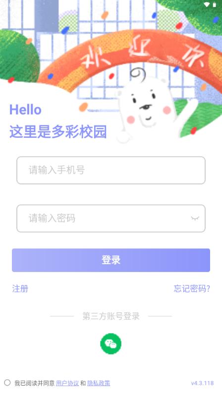 多彩校园去广告版 多彩校园去广告版