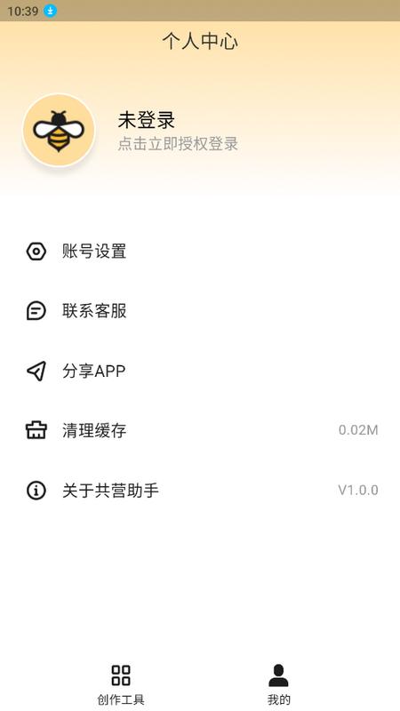 共营助手安卓版v1.0.0 手机版 v3.2.3