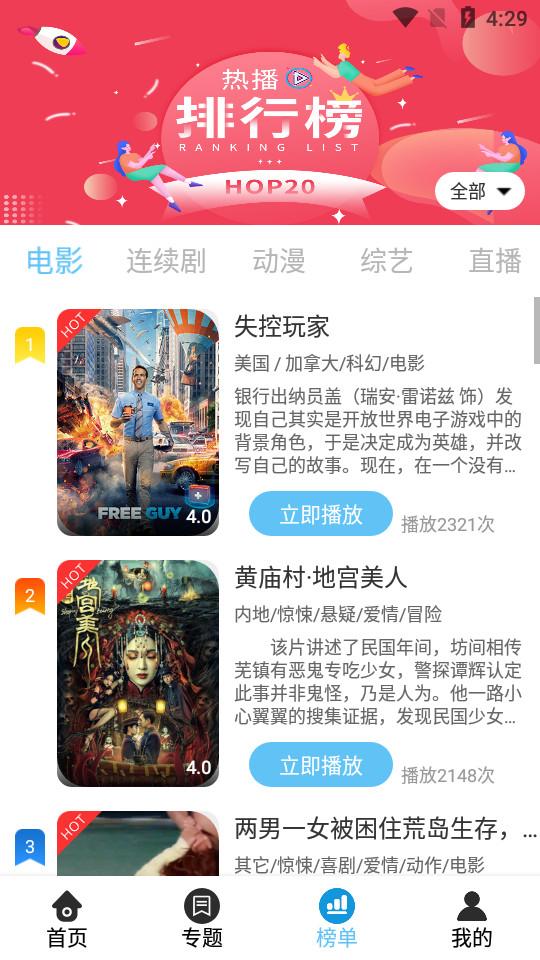 花火视频免费版下载V3.1.1 最新修复版 v6.2.4