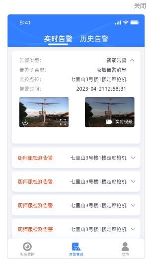 智慧云眼app