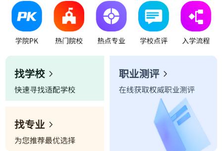 优择校app手机版
