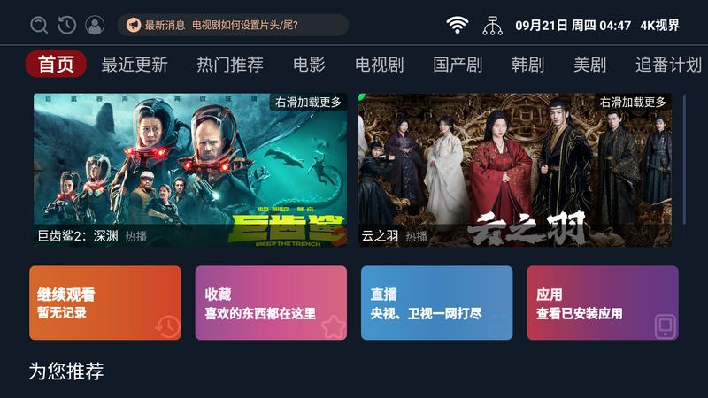 4K视界app最新版