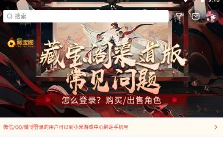 网易藏宝阁渠道版小米版本 网易藏宝阁渠道版小米版本