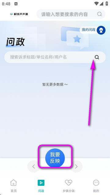 柳城声声通app官方版 柳城声声通app官方版