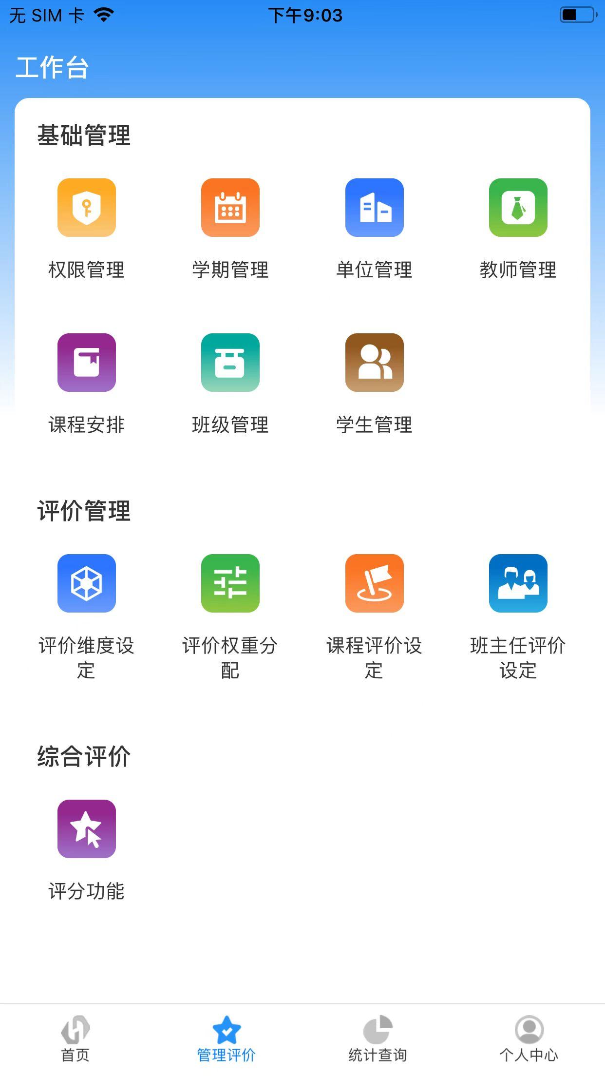 树蕙数字职教官方版