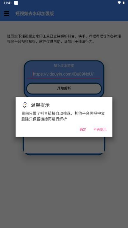 隆网短视频去水印软件 隆网短视频去水印软件