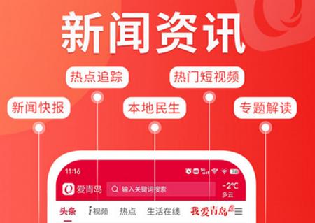 爱青岛app官方版 爱青岛app官方版