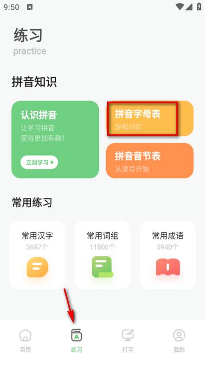 汉字打字练习app官方版