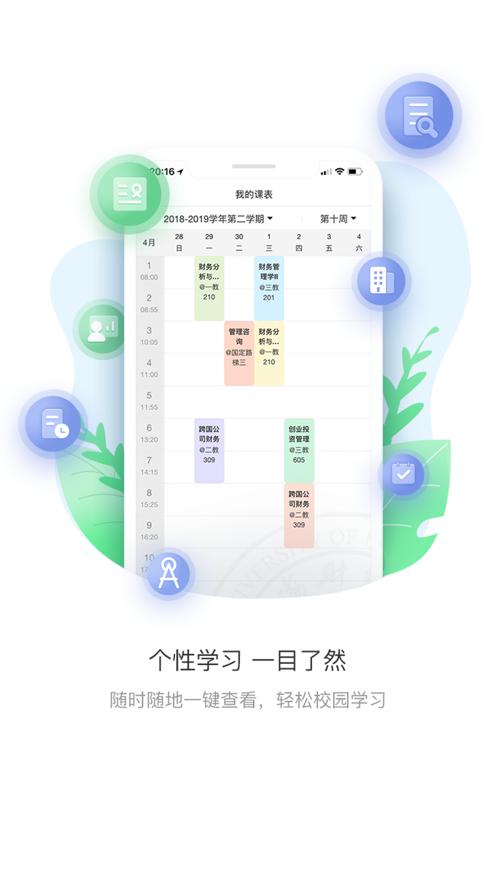 上财微门户官方客户端2.0.9 官方版 v5.0.4