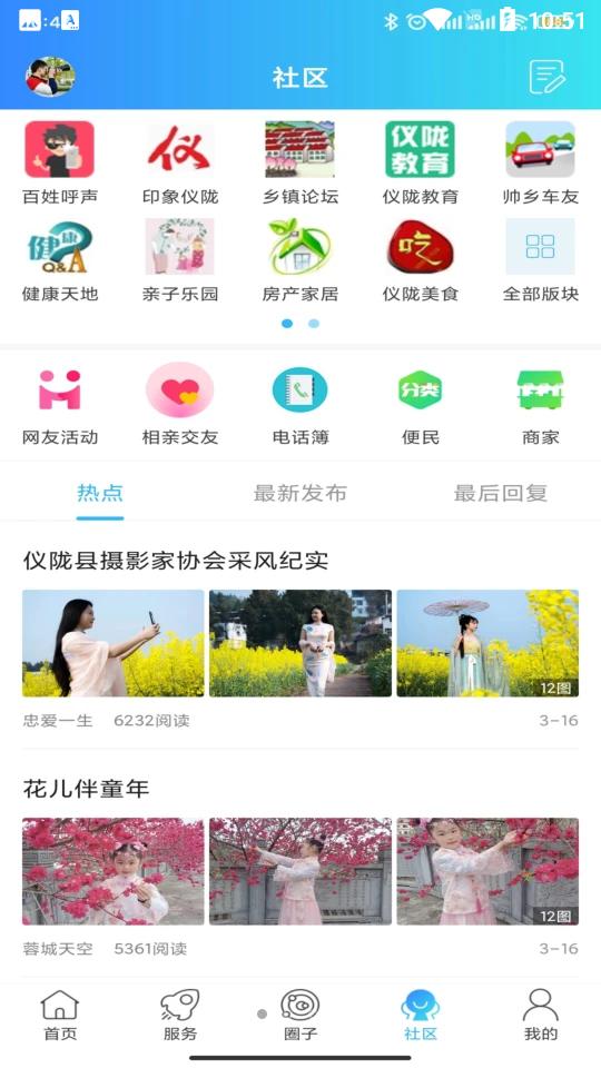 智慧仪陇安卓V7.9.0.0手机最新版 v5.0.2