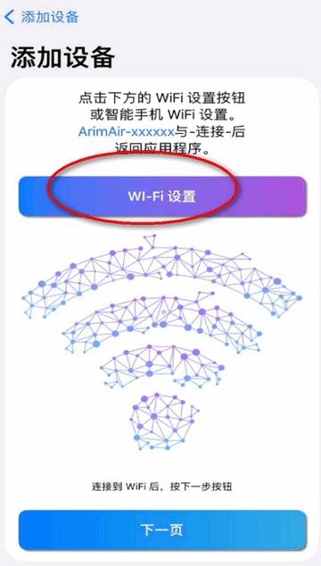 ArimAir移动应用程序APP官方版