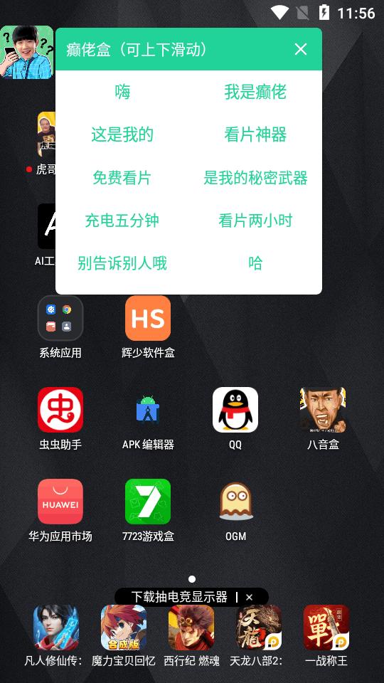 癫佬盒app安卓最新版v1.0.0 手机版 v6.0.4