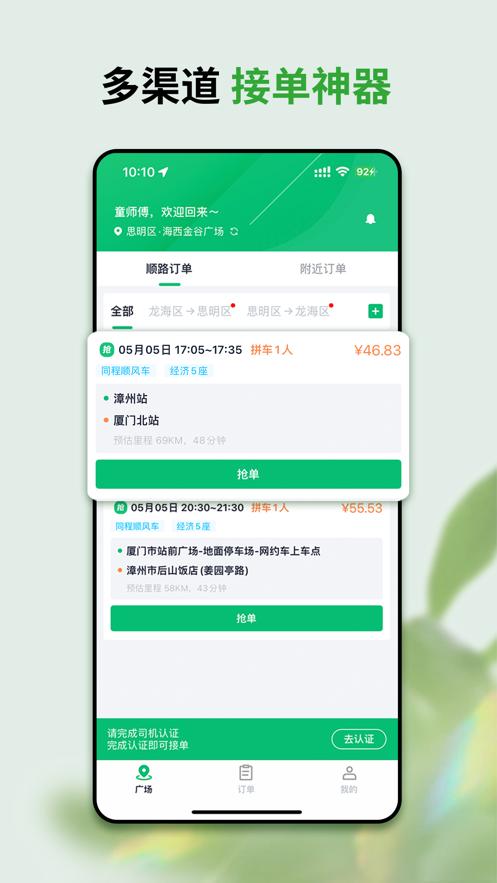 拼哒司机端app1.2.3 最新版 v4.1.4