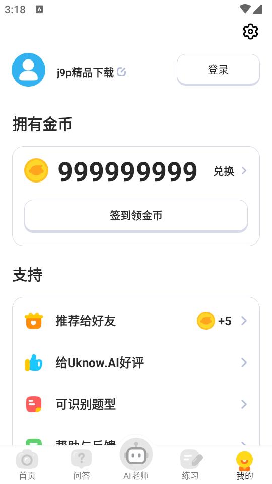 小猿搜题海外版Uknow.AI(CheckMath)v2.36.0 高级vip会员版 v5.3.2