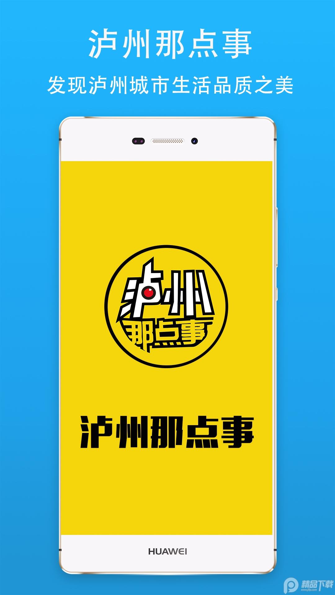 泸州那点事app官方版v5.63最新版 v4.5.4