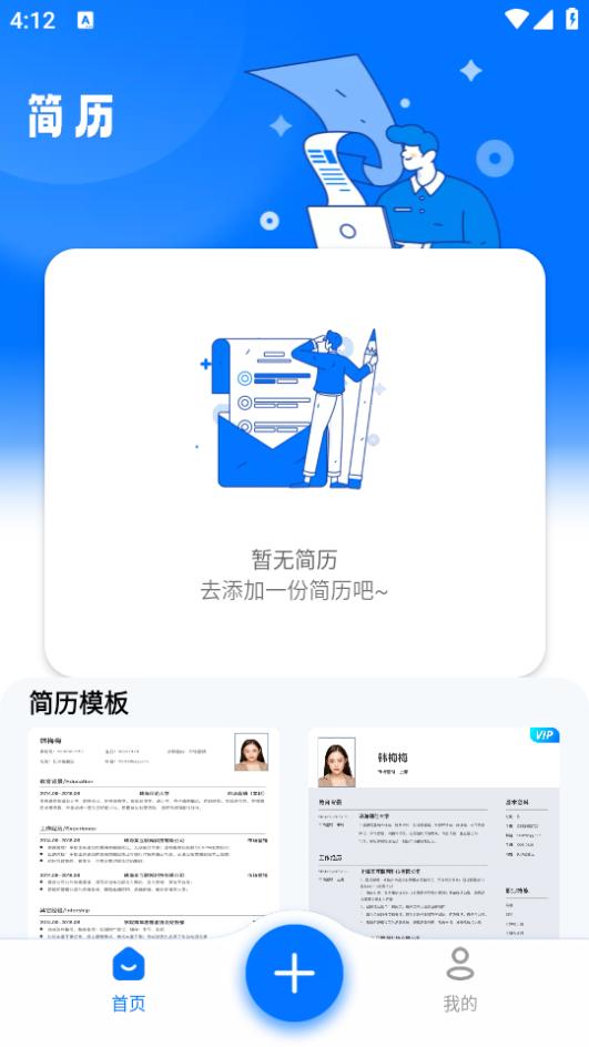 无忧简历app官方下载v2.0.4 安卓版 v3.4.1