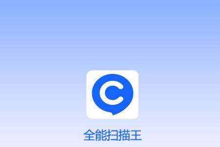 全能扫描王HD最新版