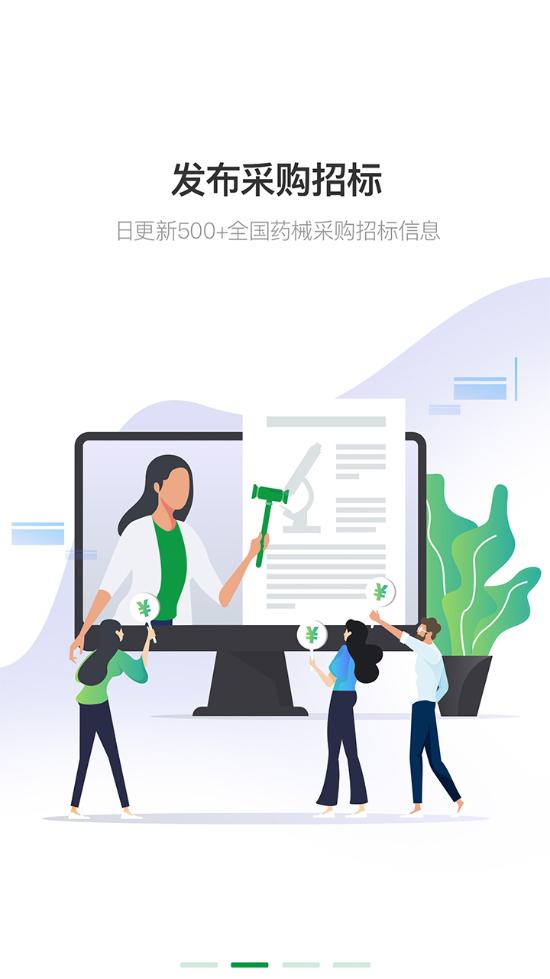 医药行服务平台3.0.2 安卓手机版 v3.3.1