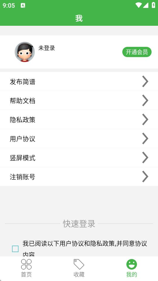 AI简谱app读谱机10.4.5 官方最新版 v4.3.4