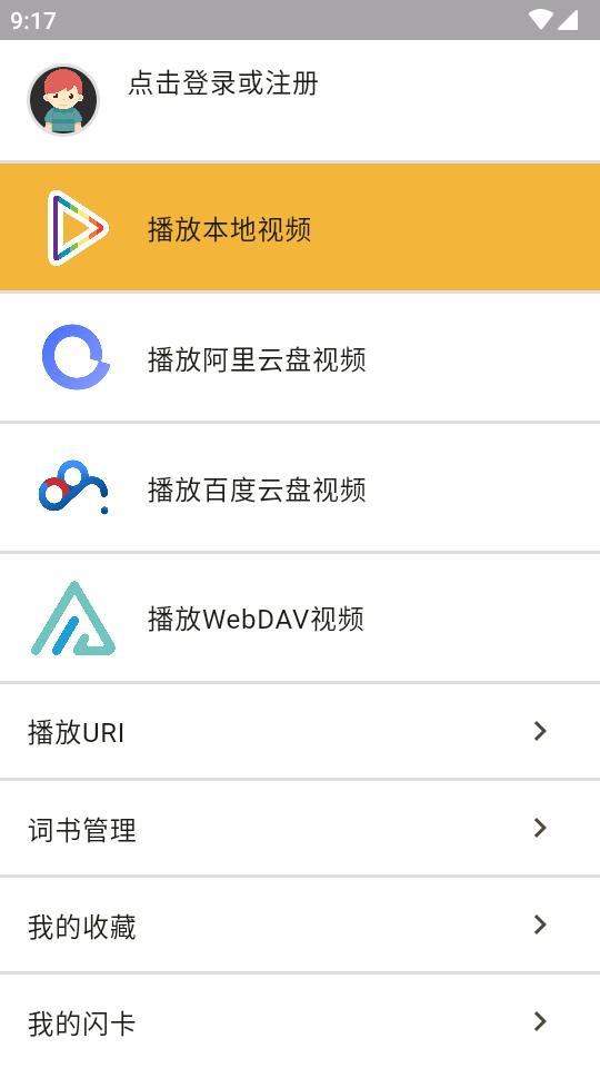 单词播放器免费版v3.6.4 免注册版 v4.5.1