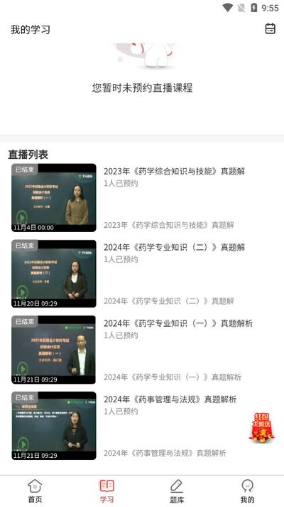 医学题库网2025最新版v1.1.31 安卓版 v3.2.3