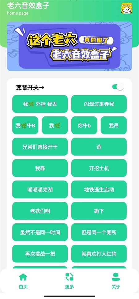 老六音效盒安卓版 老六音效盒安卓版