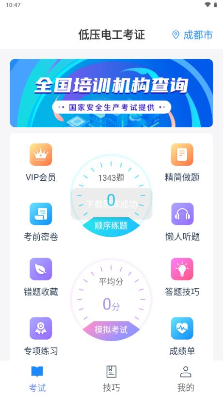 特种作业宝典VIP分享免费版v3.8.2 最新版 v6.5.3