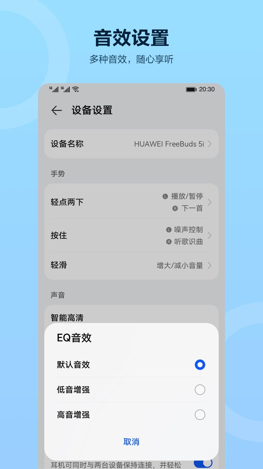 华为智慧音频安卓版1.0.11.303 手机版 v5.0.2