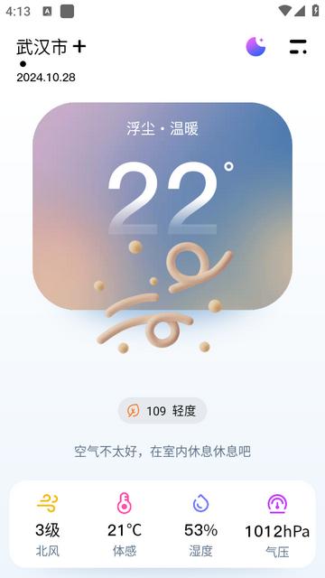 超准天气预报app最新版 超准天气预报app最新版