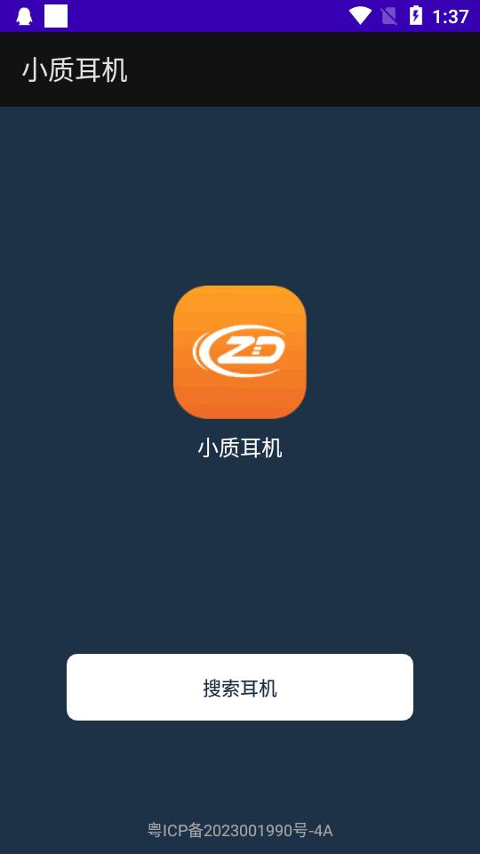 小质耳机软件官方版v1.0.36 安卓手机版 v6.4.1