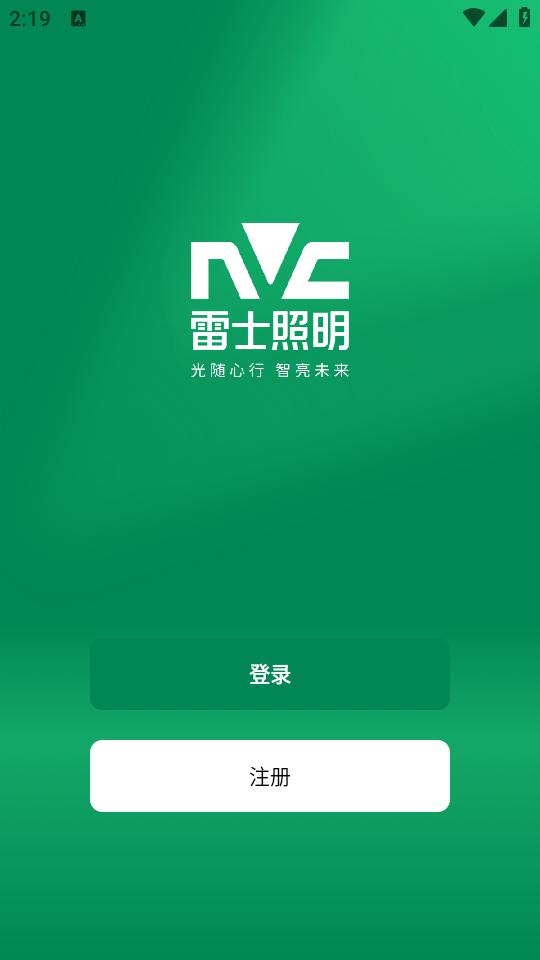 雷士智家app最新版1.3.5 最新版 v5.5.3