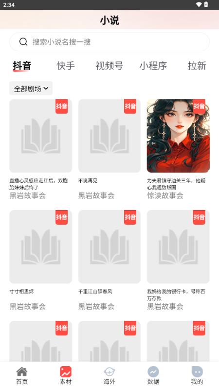 星光达人app推文平台v1.1.6 安卓版 v4.2.3