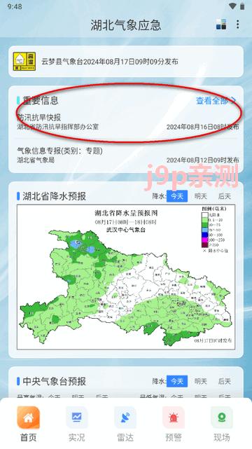 湖北气象应急预案软件 湖北气象应急预案软件