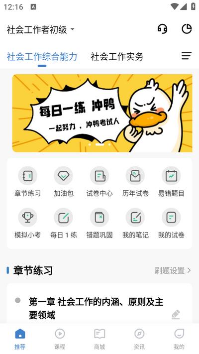 社会工作者练题狗app3.2.0.0安卓版 v4.1.1