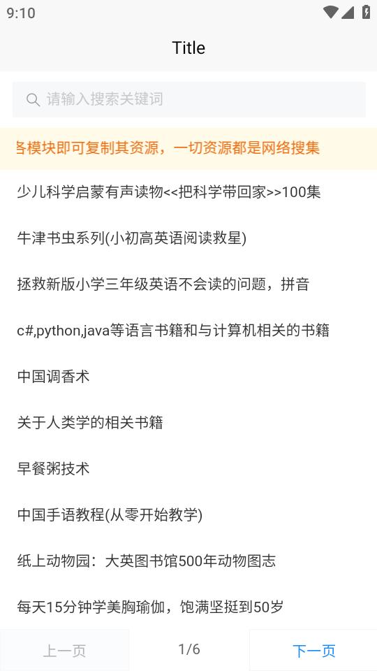 网络资源盒软件(panappo)v1.0.0 安卓最新版 v6.2.4
