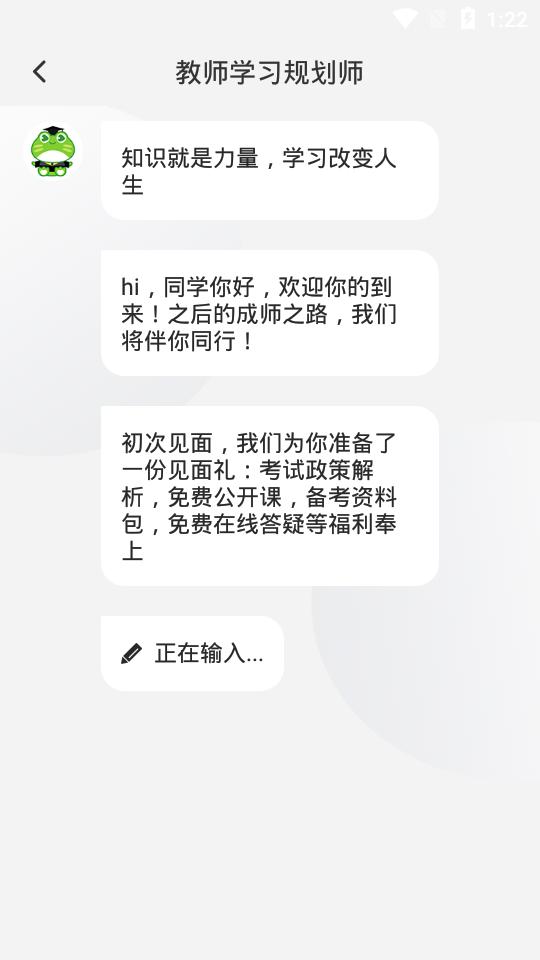 教师资格证随身学考试题库软件v3.4.8 安卓手机版 v6.5.4