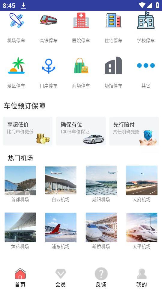 笨鸟停车app官方版1.0.06最新版 v6.0.3