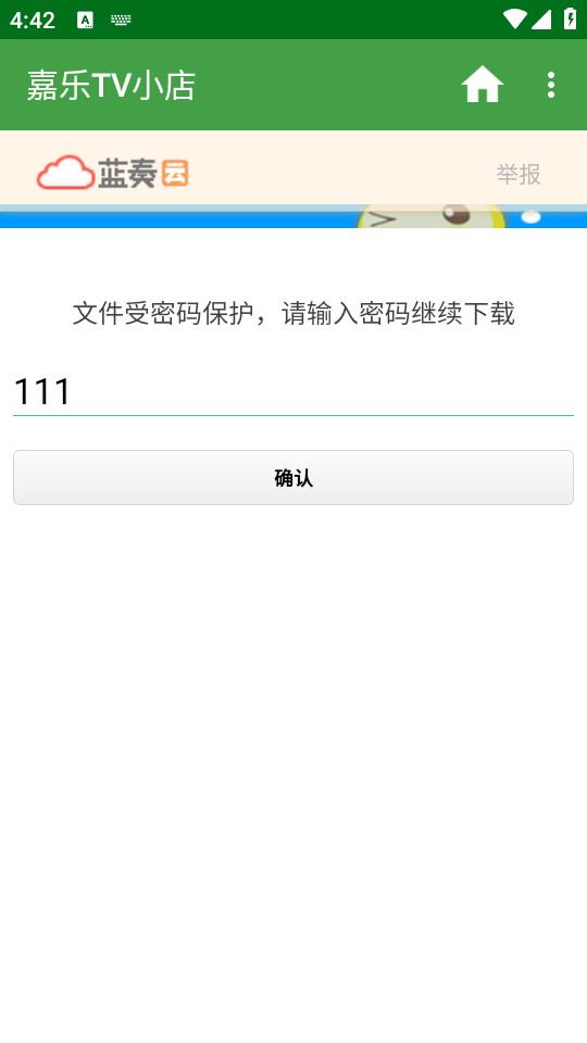 嘉乐TV小店最新版1.0 手机版 v4.2.1