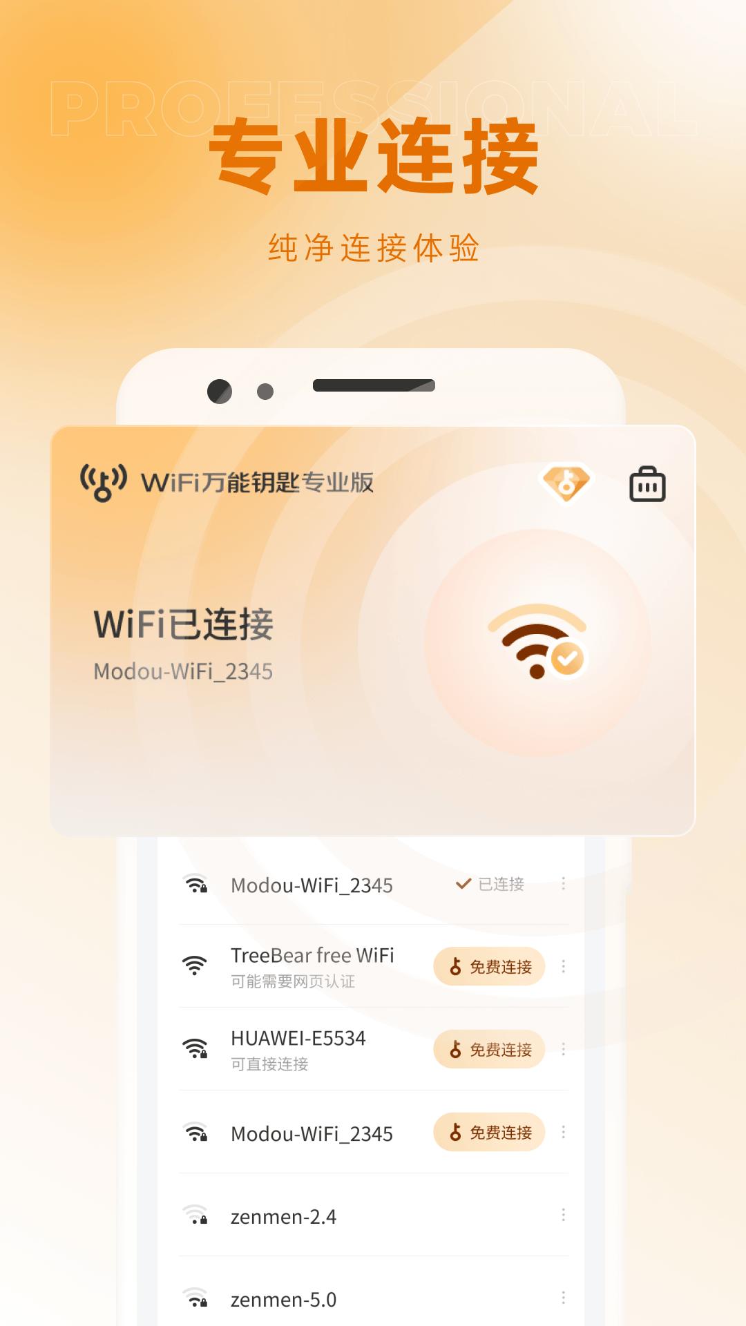 WiFi万能钥匙专业版免登录版v1.0.05最新修复版 v6.5.1