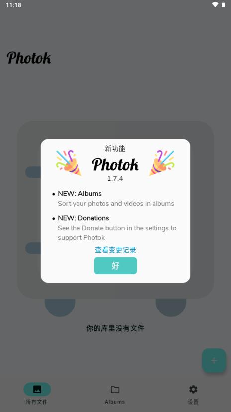 Photok照片保险箱v1.7.4 安卓版 v4.5.2