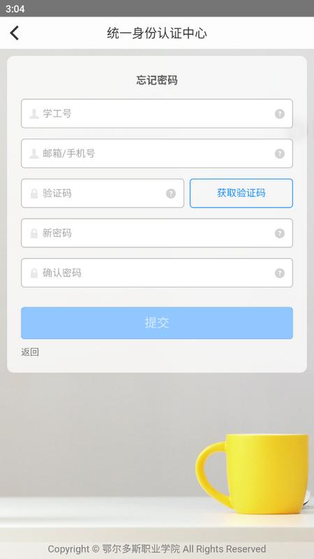 鄂尔多斯职业学院智慧校园下载