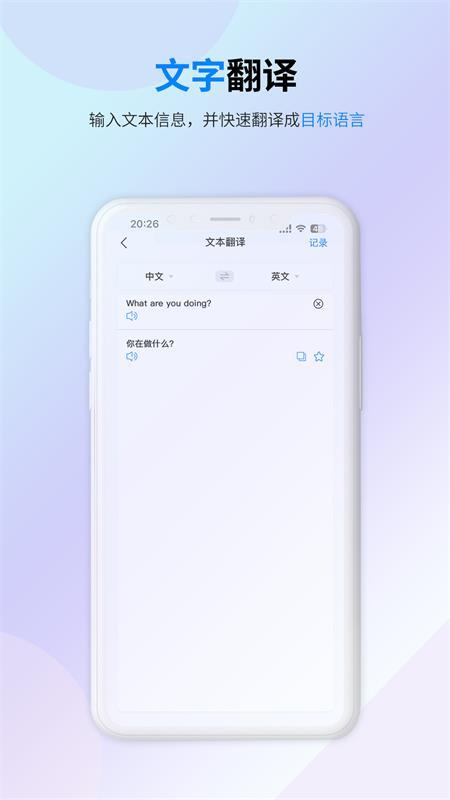 译准翻译官最新版