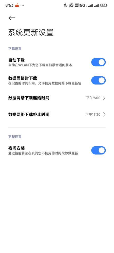 小米系统更新(updater)最新版v8.4.7 安卓版 v4.3.1