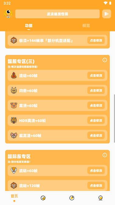 波波画质怪兽手机版2.4 最新版 v5.0.3