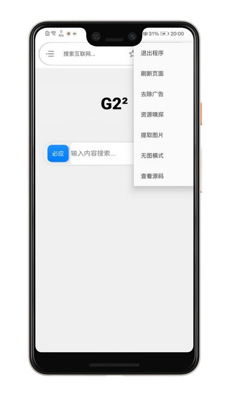 G22无痕浏览器Magic-2.0 最新版 v4.5.3