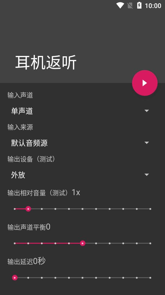 耳机返听设置助手1.0 安卓最新版 v5.0.1