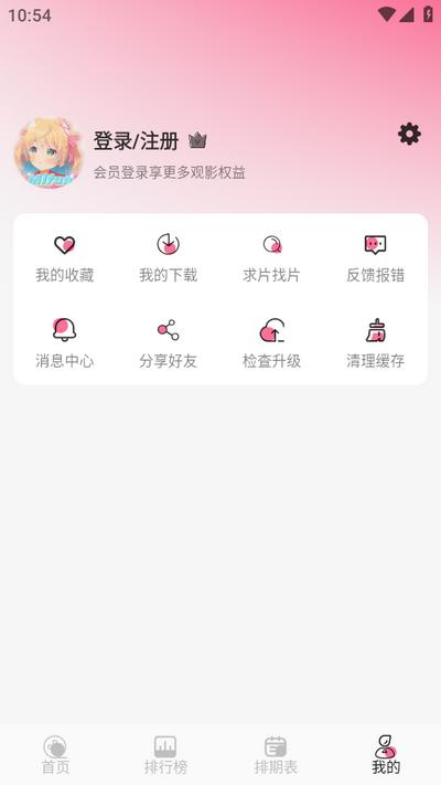 新MiFun动漫软件v5.1.7 免广告版 v4.3.1
