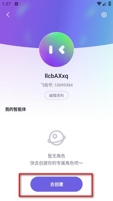 飞船AI对话app