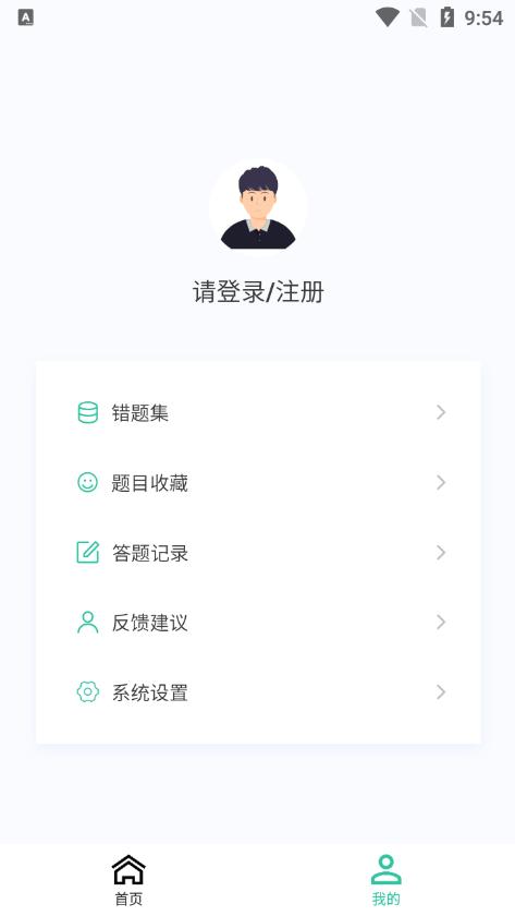 考研原题库APP最新版v1.0.0手机版 v5.3.2