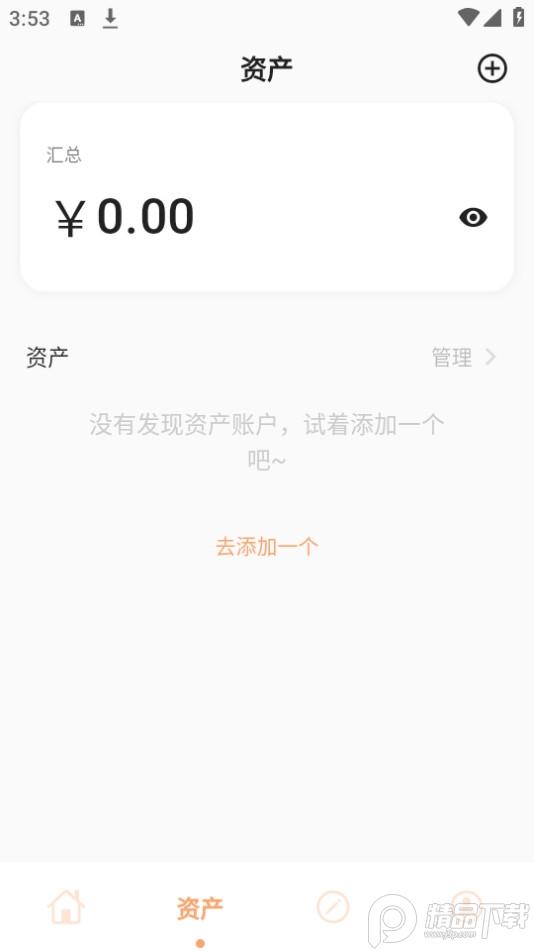 橘兜账本app官方版1.2.0最新版 v6.5.3